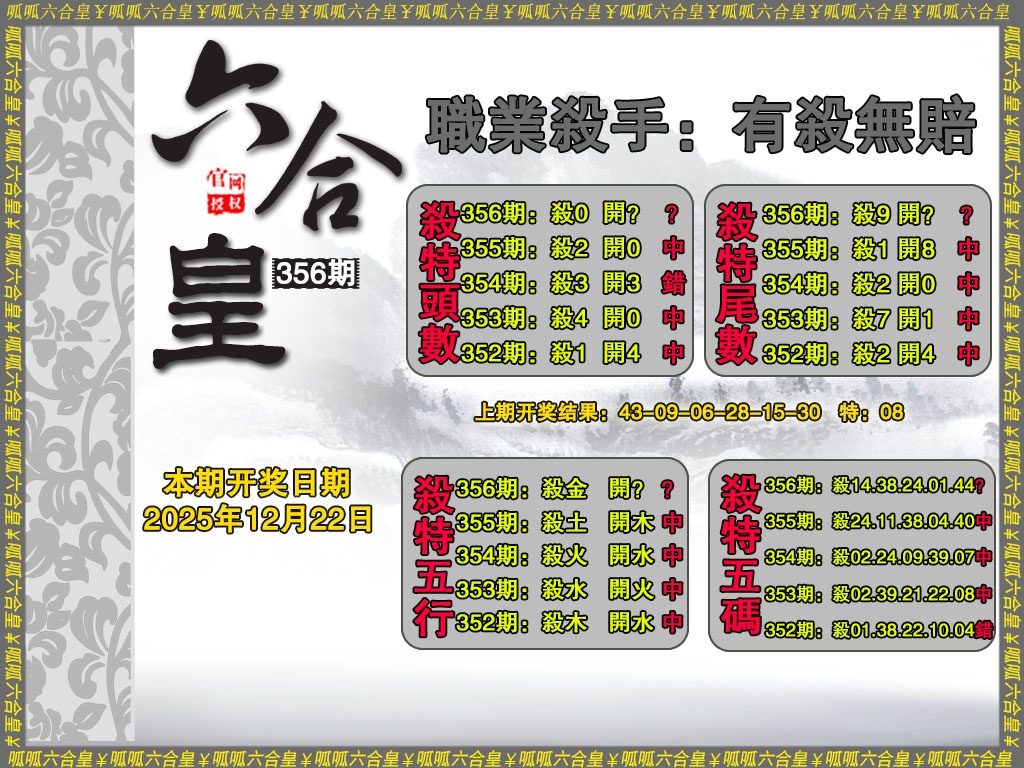 356期六合皇2[图]