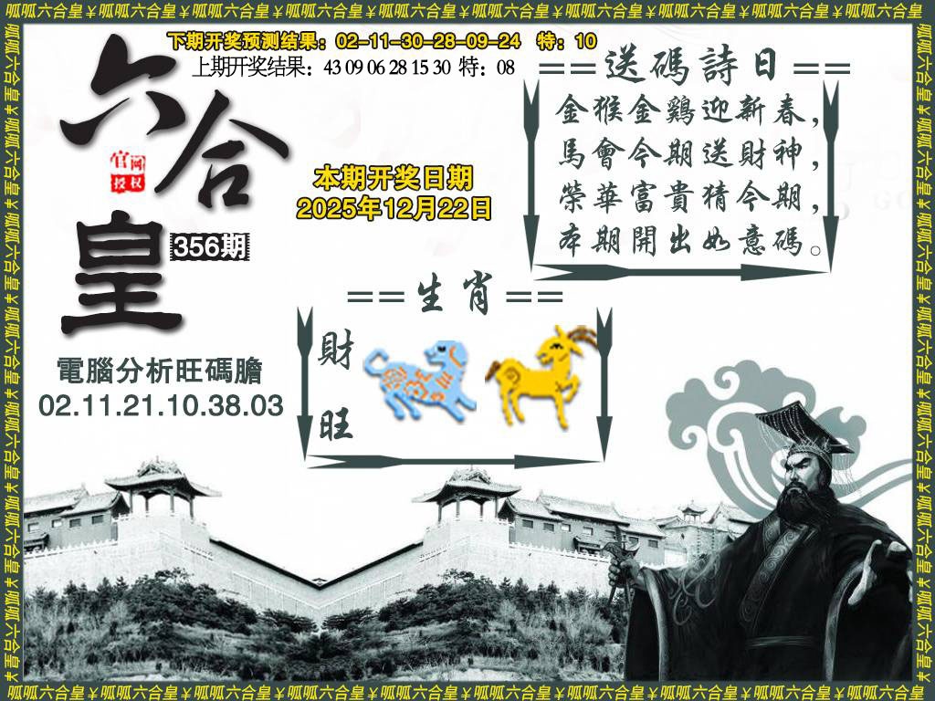 356期六合皇3[图]