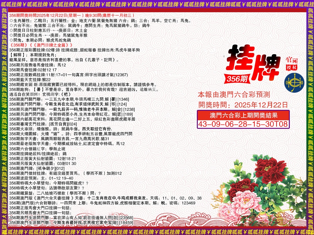 356期挂牌1[图]