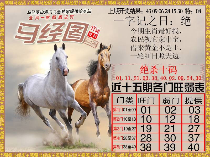 356期马经4[图]