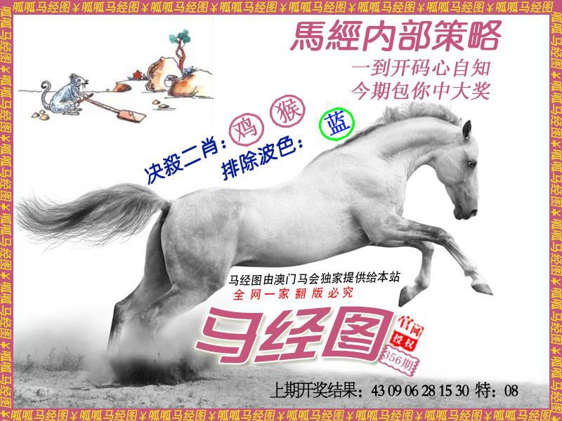 356期马经5[图]