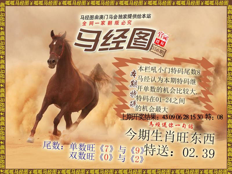 356期马经2[图]