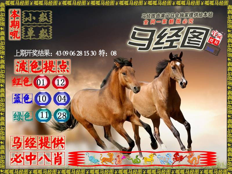 356期马经3[图]