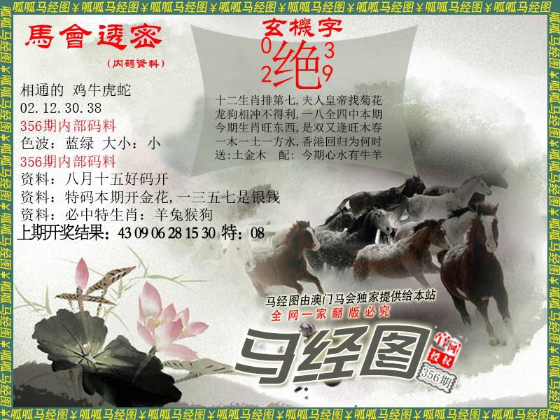 356期马经9[图]