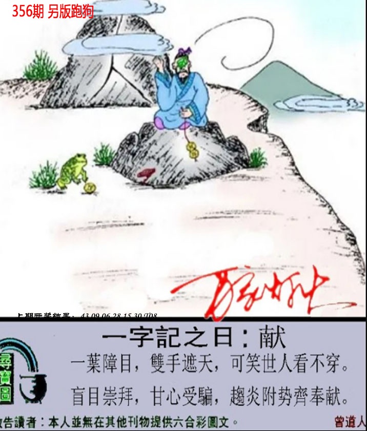 356期澳门跑狗另版[图]