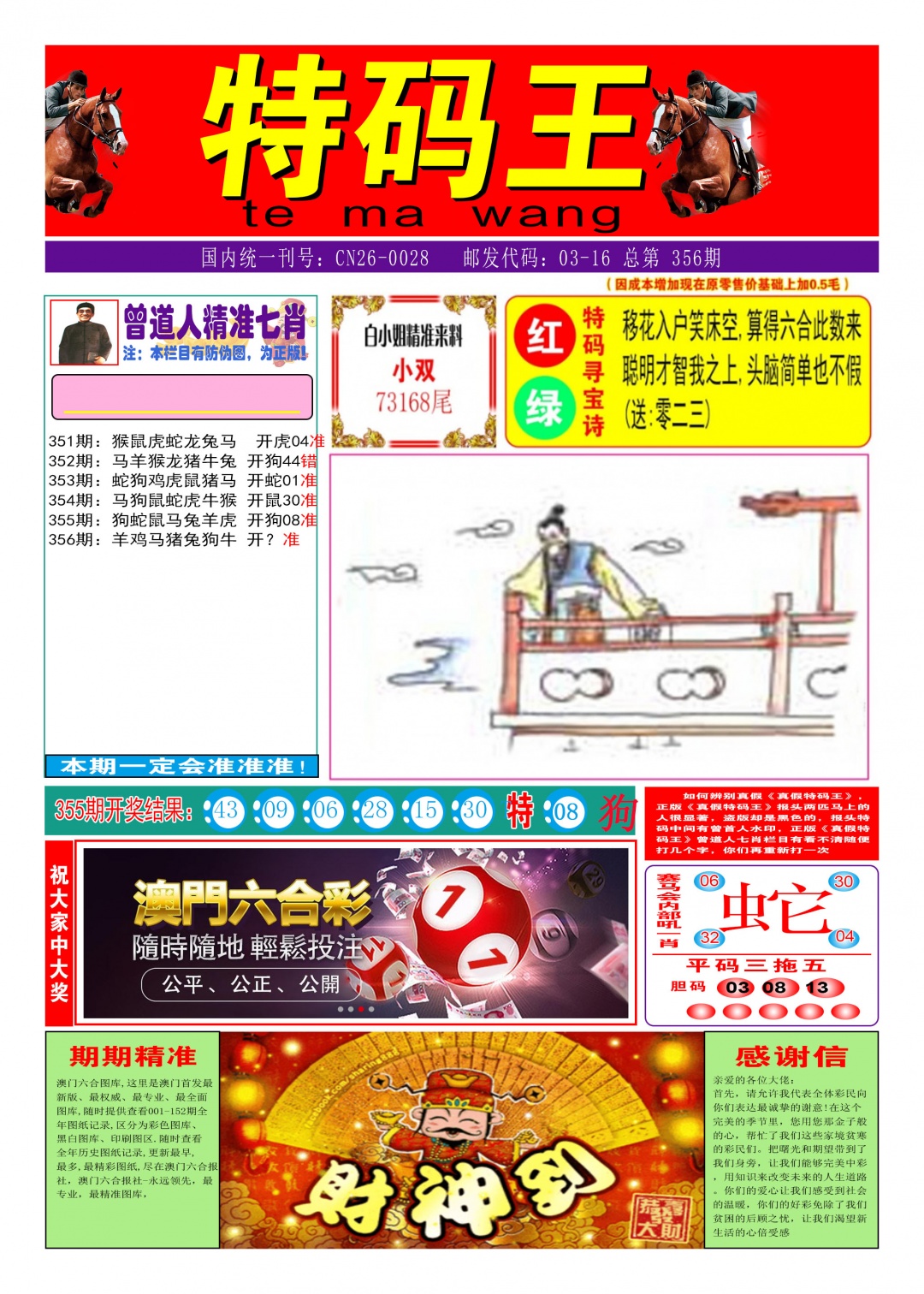 356期特码王A[图]