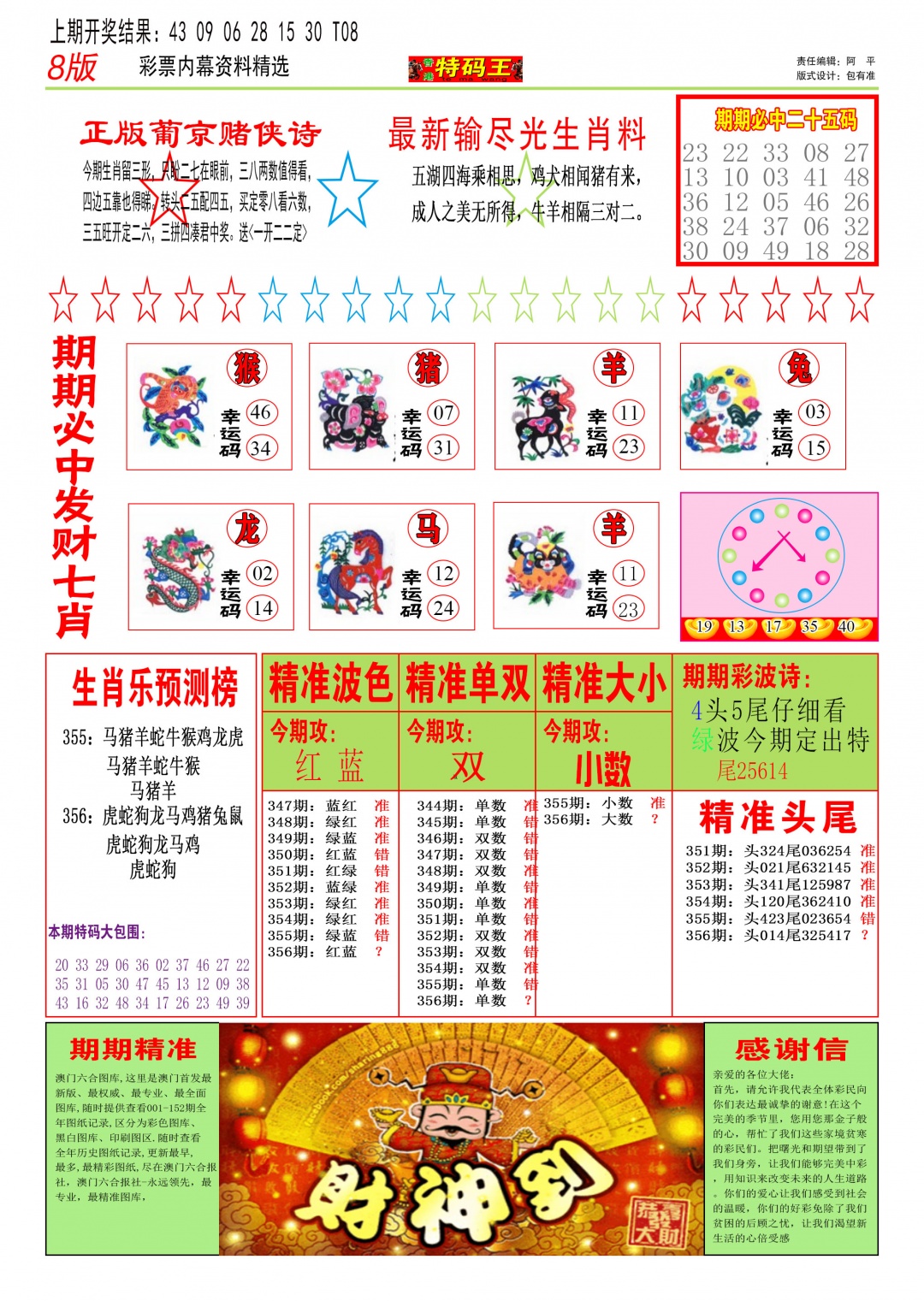 356期特码王B[图]