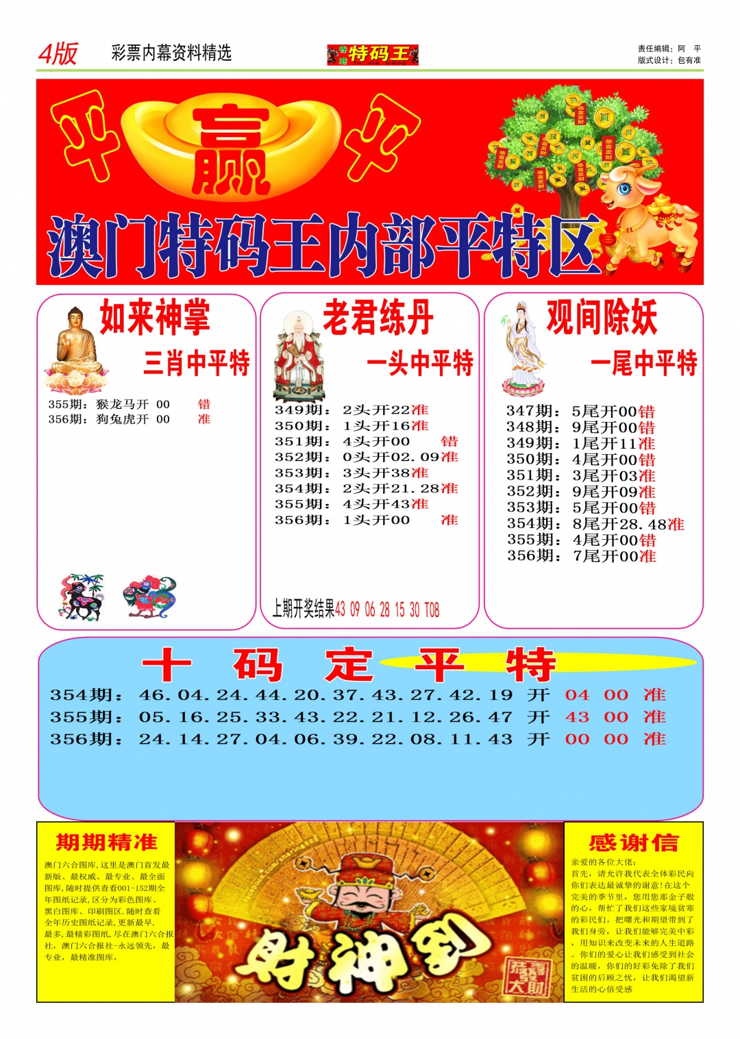 356期特码王C[图]