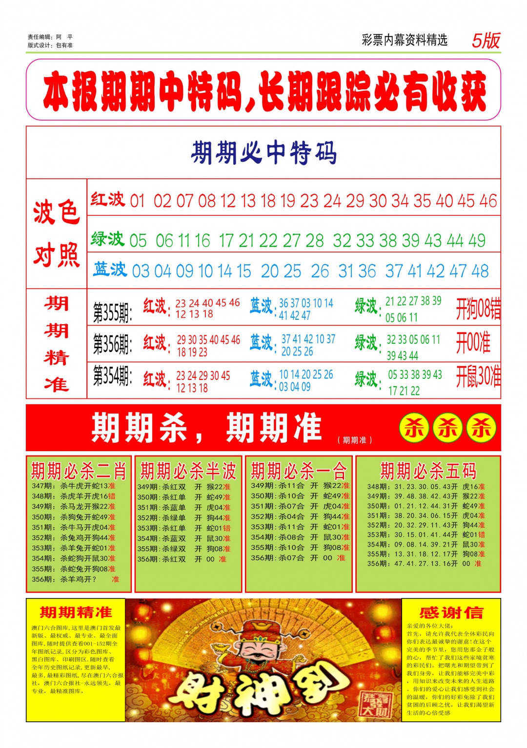 356期特码王D[图]