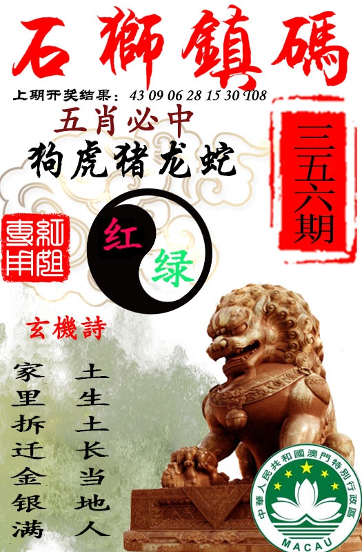 356期石狮镇码[图]