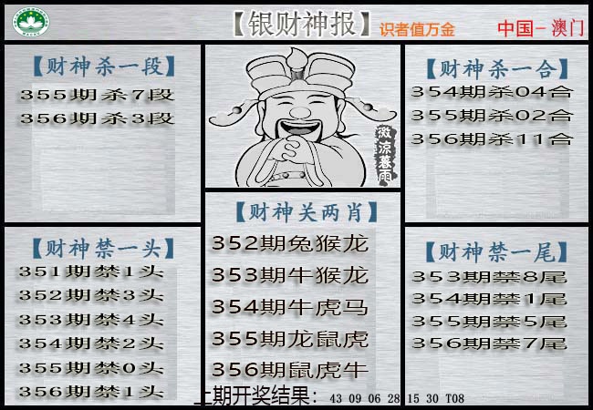 356期银财神[图]