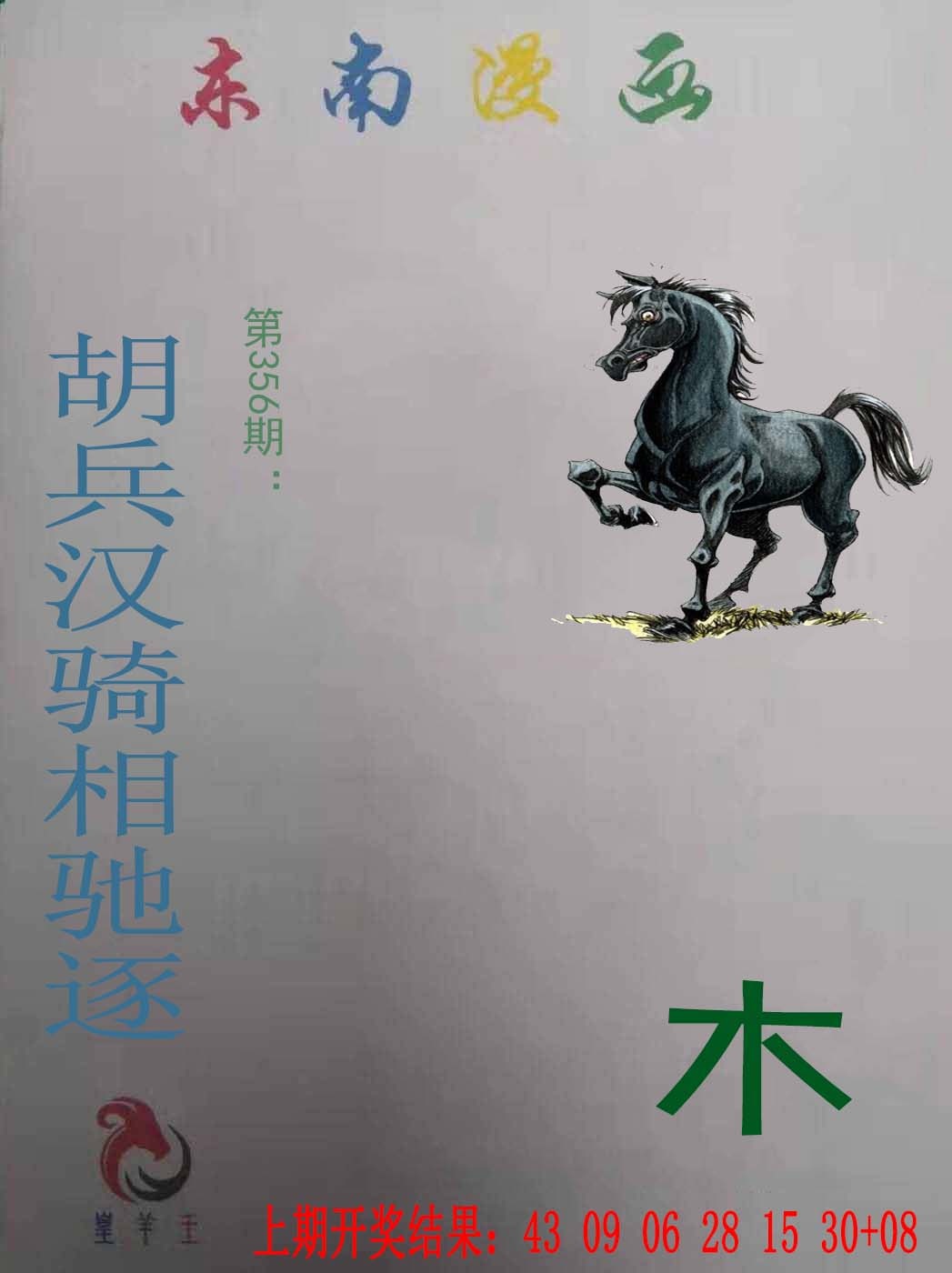 356期东南漫画[图]