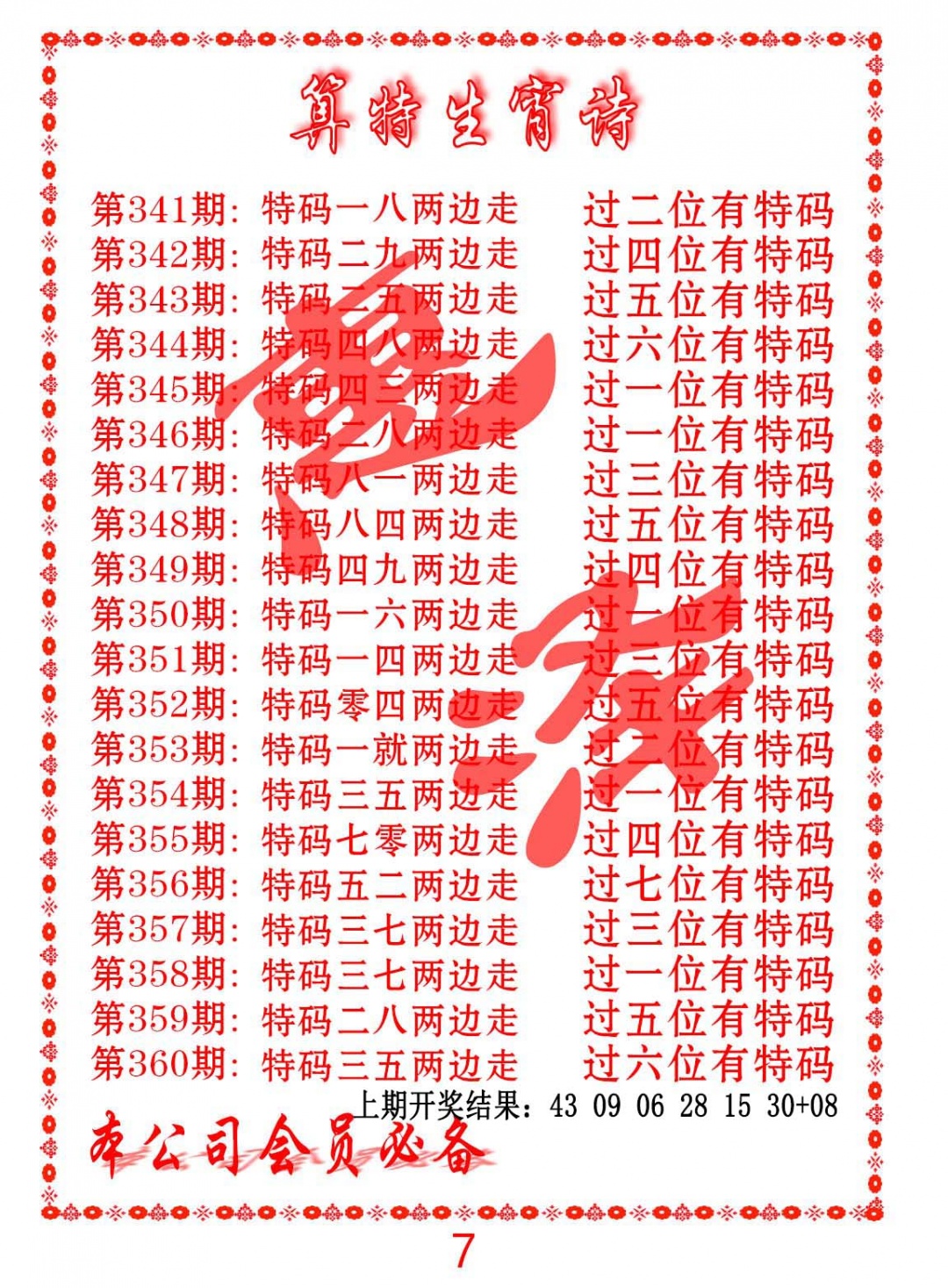 356期色彩生肖诗[图]