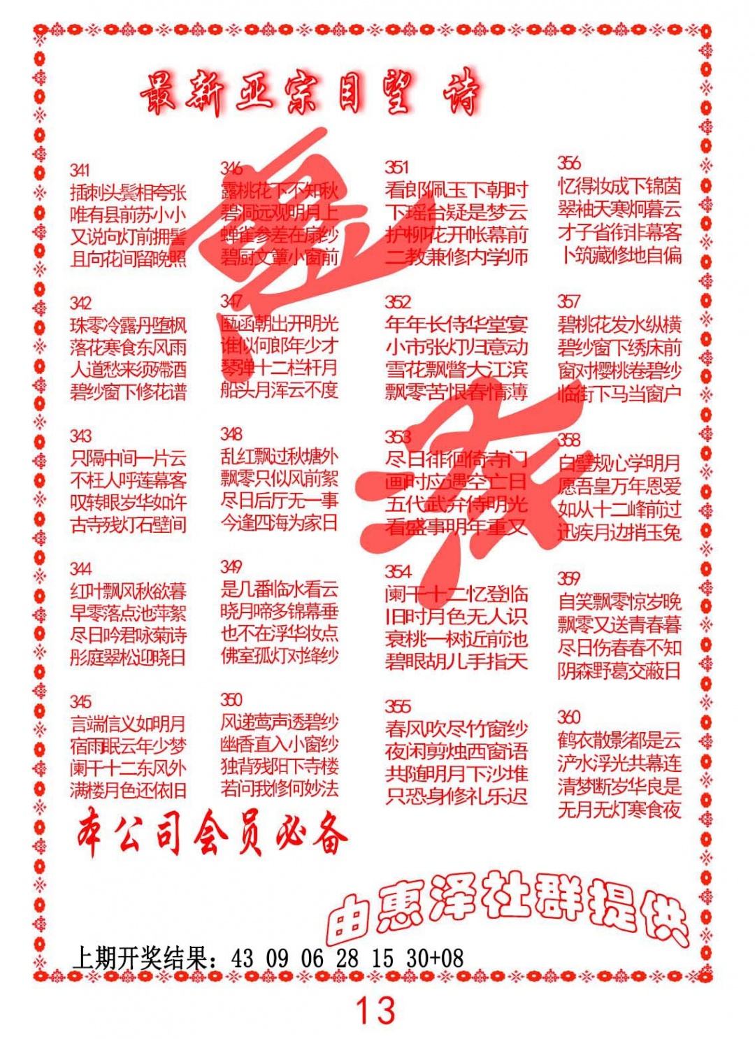 356期正宗国望诗[图]