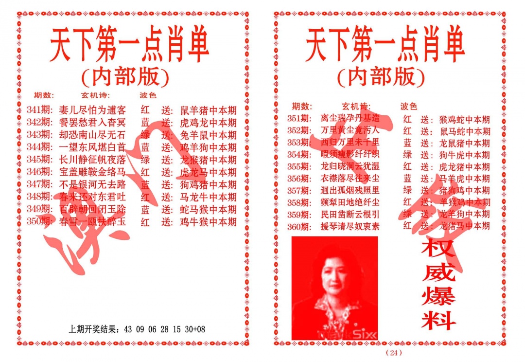 356期天下第一单肖单[图]