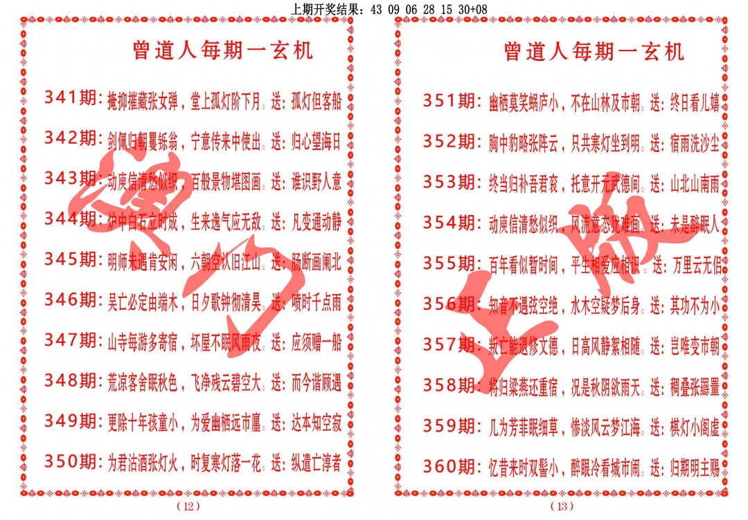 356期曾道人每期一玄机[图]