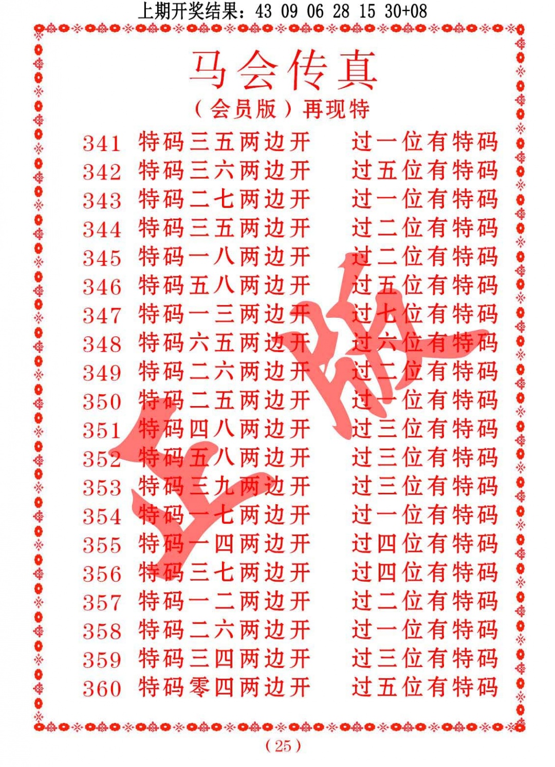 356期马会传真[图]