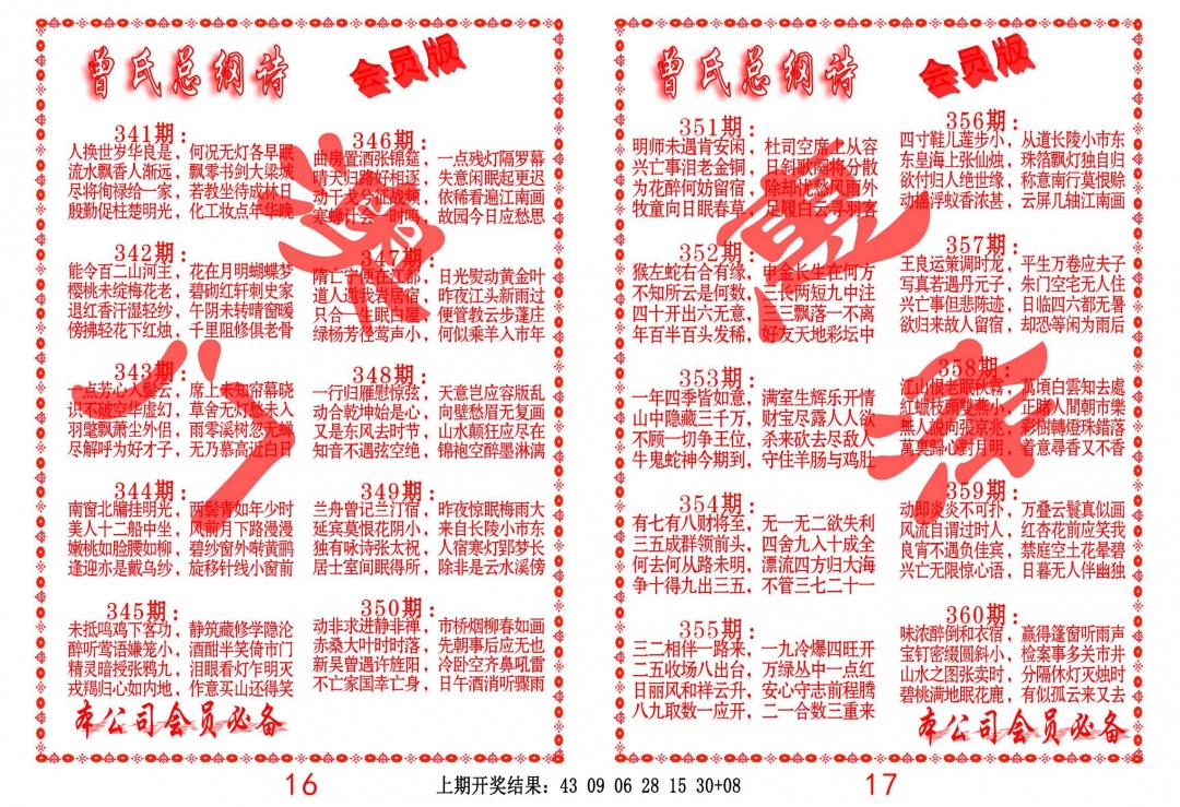 356期曾氏总纲诗[图]