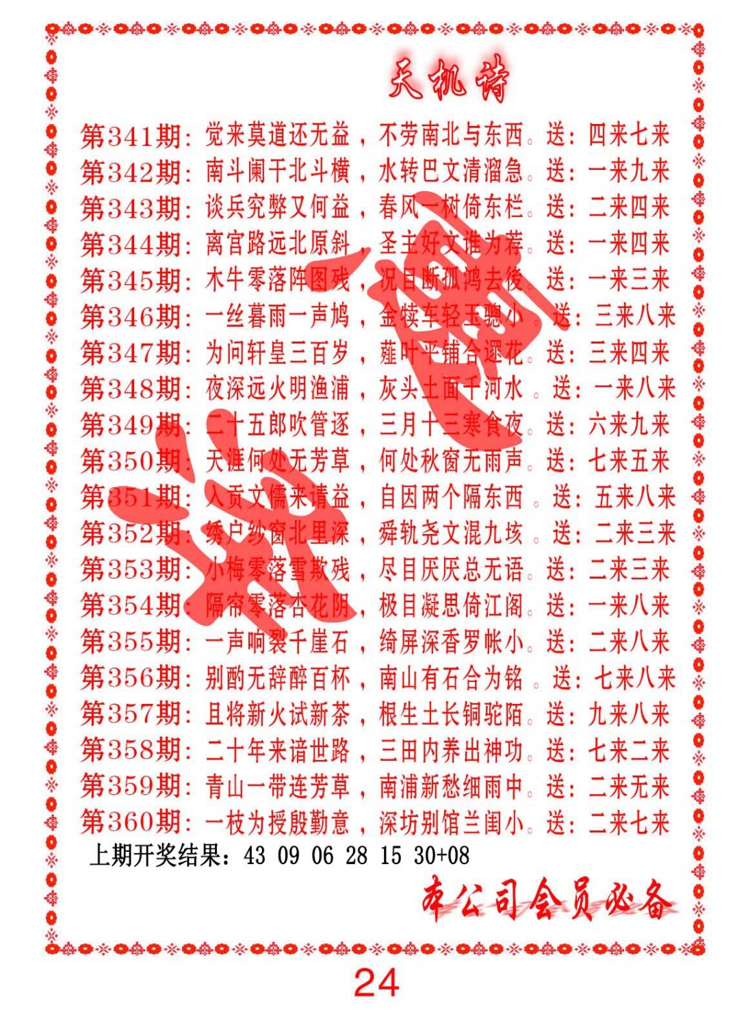 356期天机诗B[图]