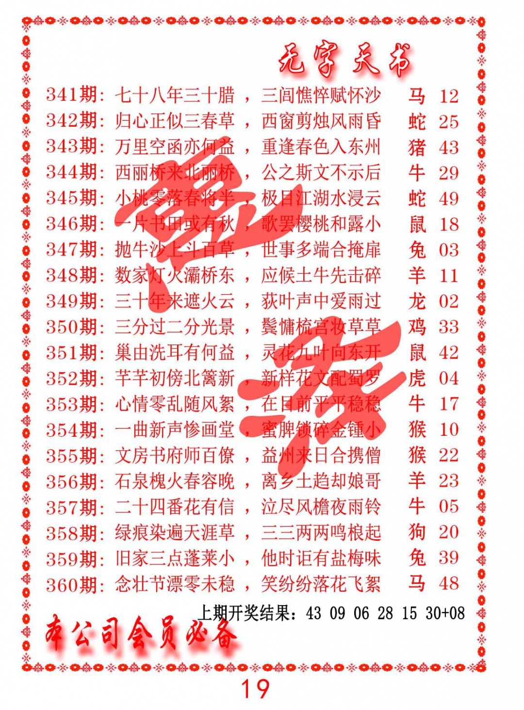 356期无字天书[图]