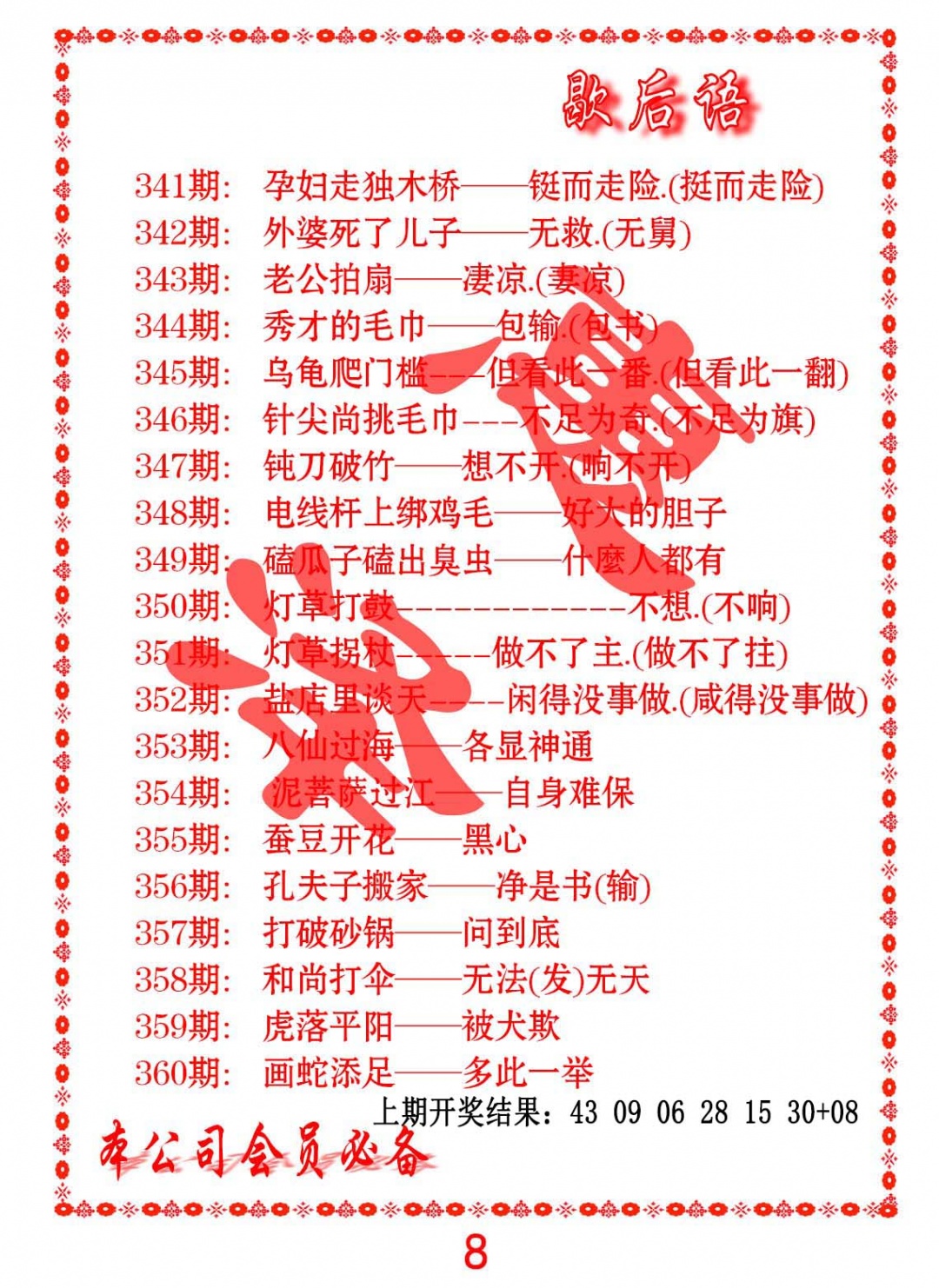 356期歇后语[图]