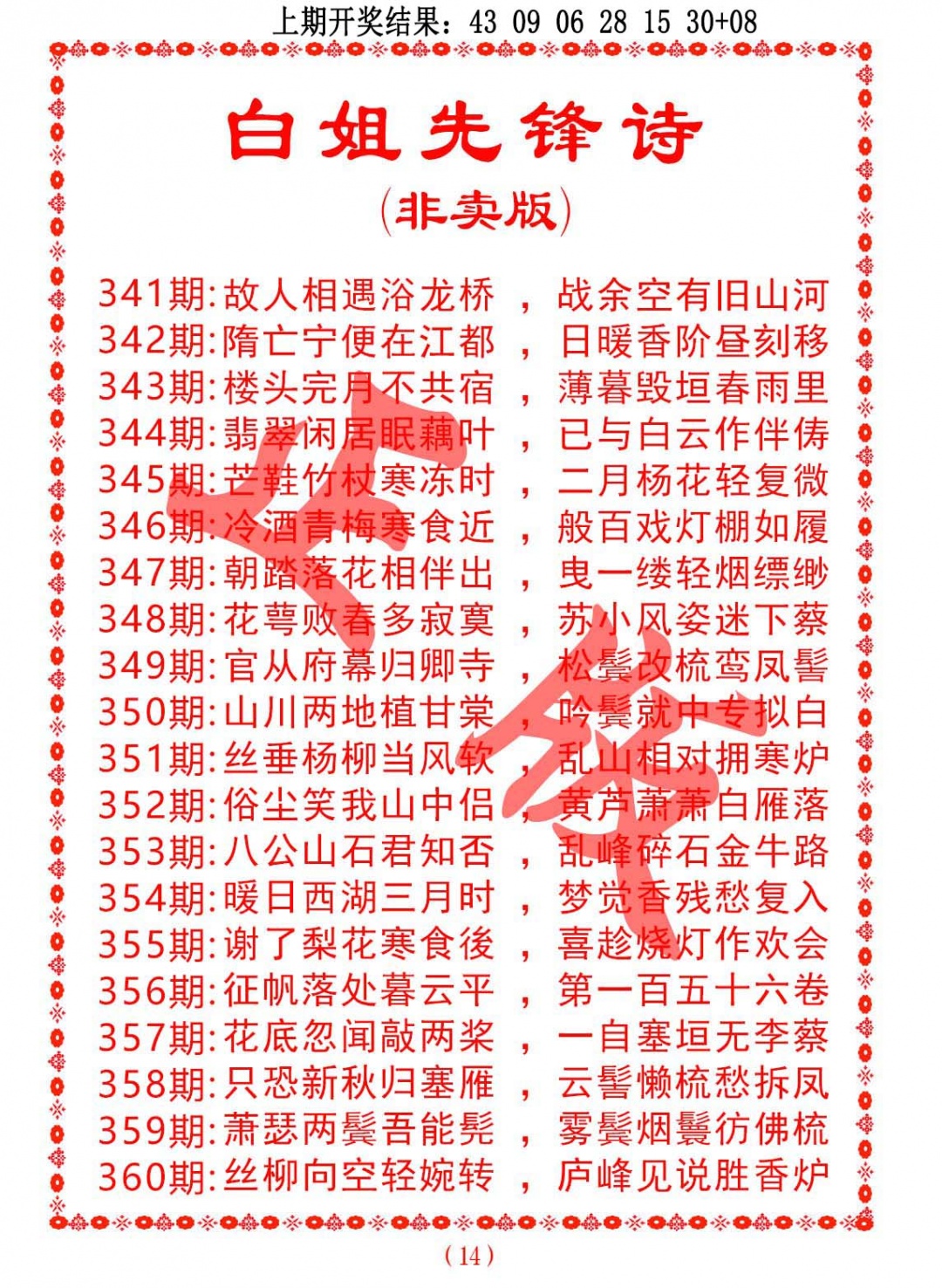 356期白姐先锋诗[图]