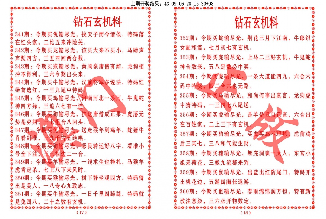 356期砖石玄机料[图]