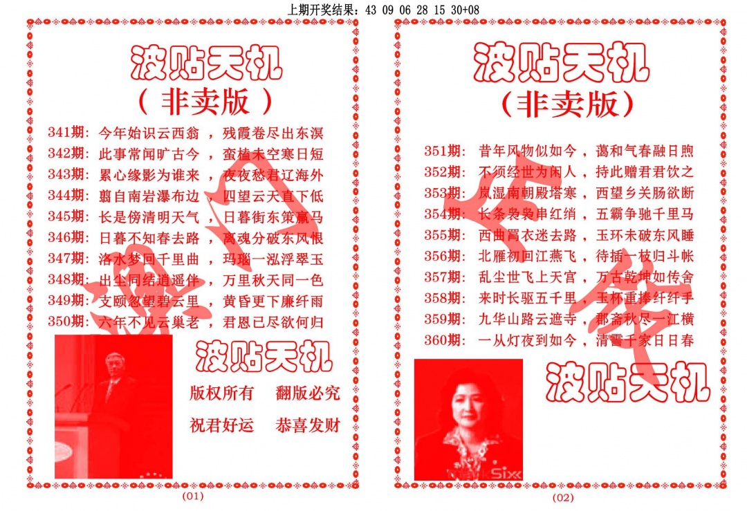 356期波贴天机[图]