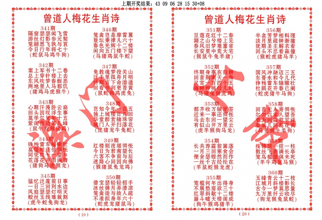 356期曾道人梅花生肖诗[图]