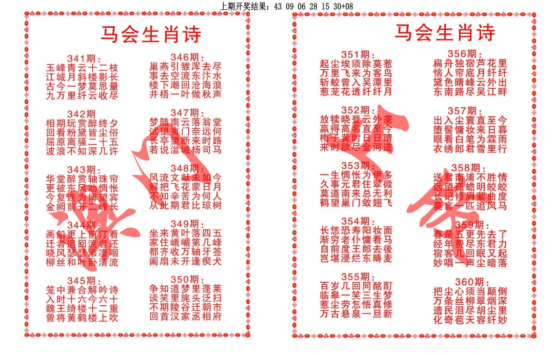 356期马会生肖诗[图]