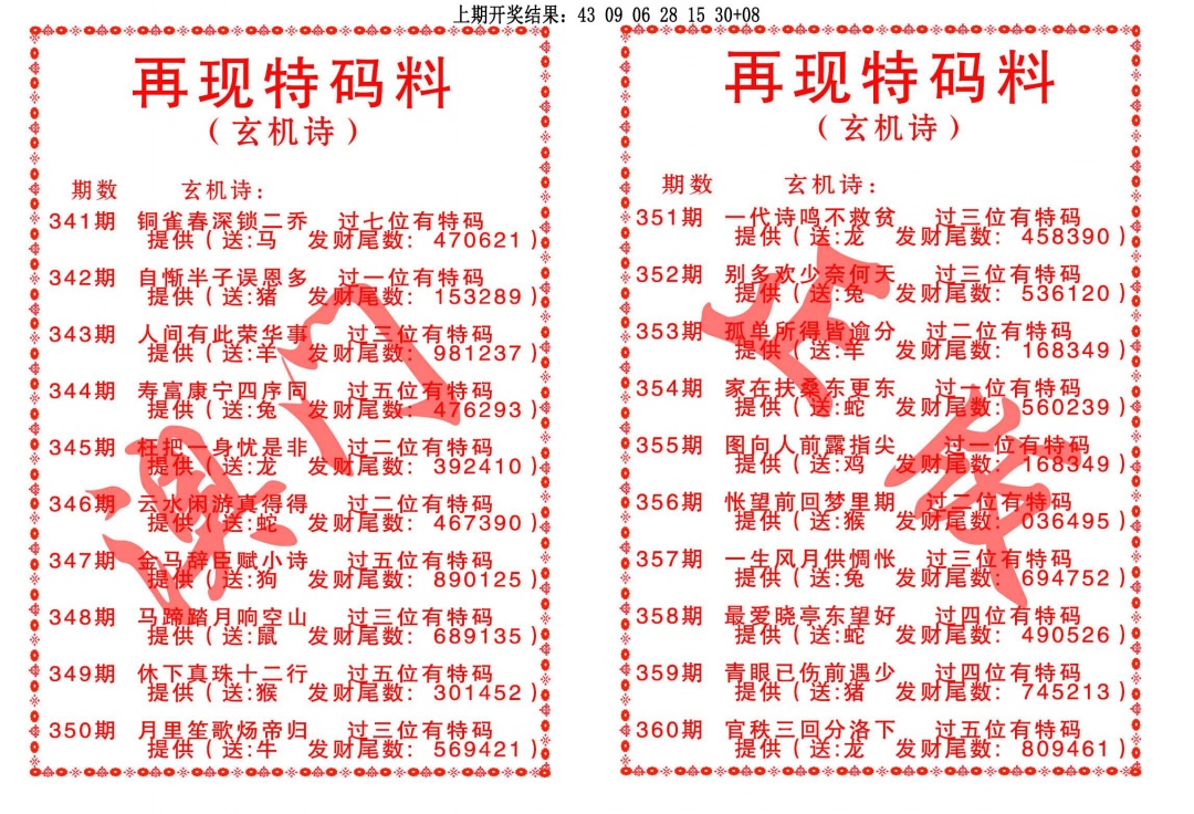 356期再现特码料[图]