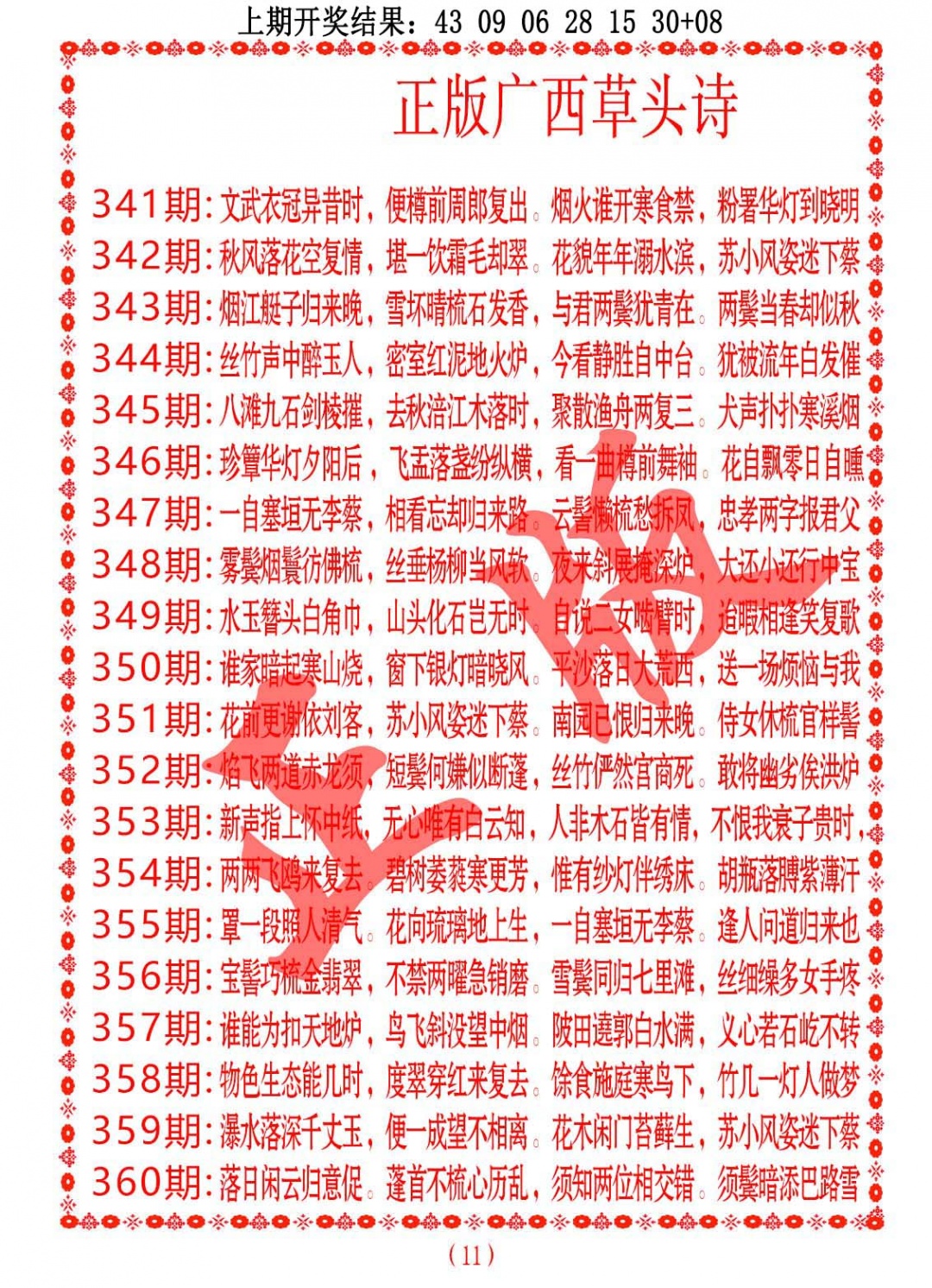 356期正版广西草头诗[图]