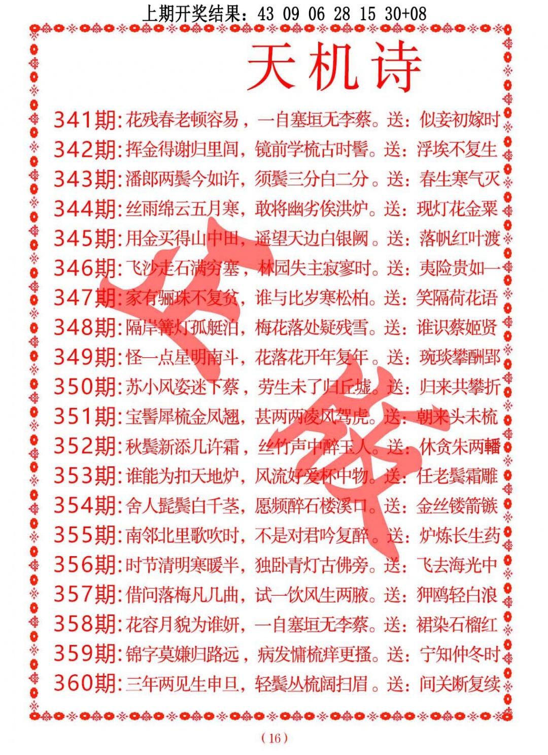 356期天机诗A[图]