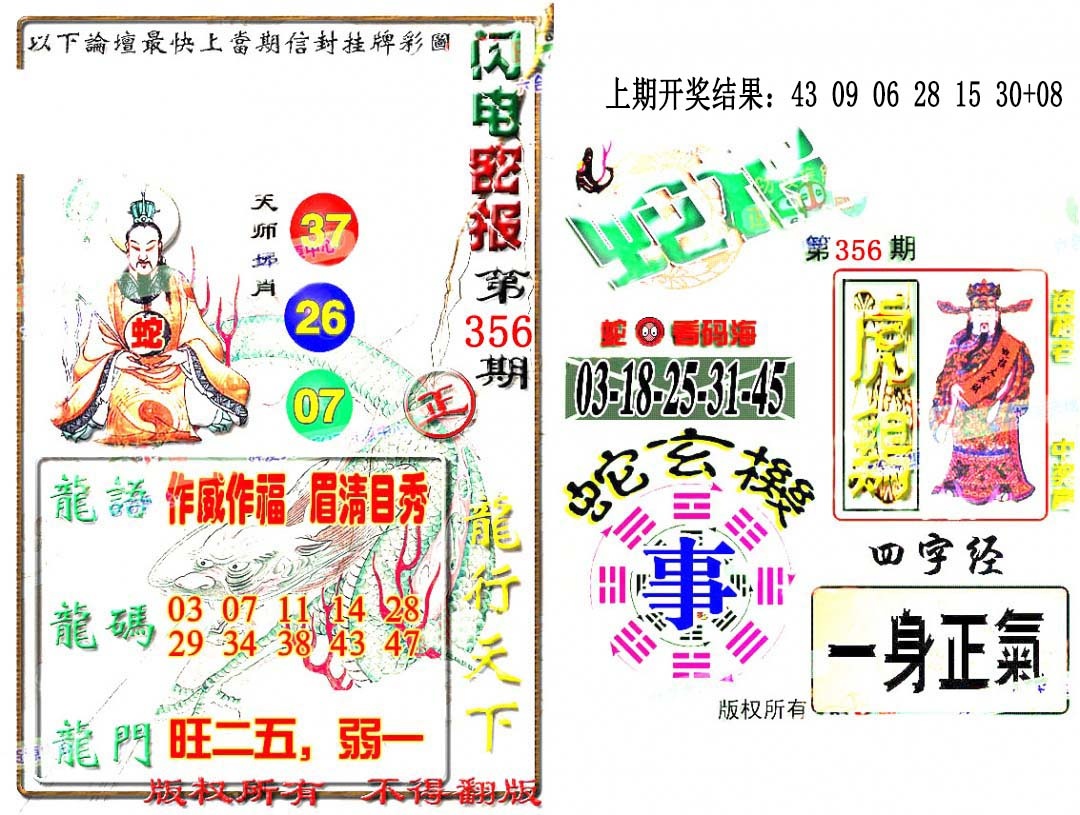 356期蛇报闪电版[图]