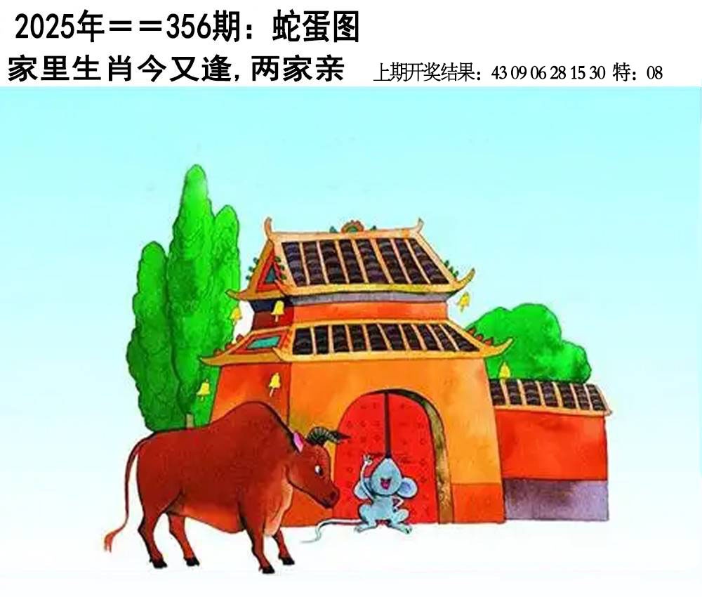 356期另版蛇蛋图[图]