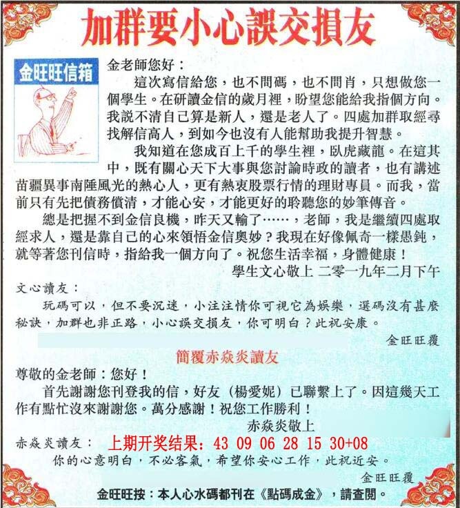 356期金旺旺信箱[图]