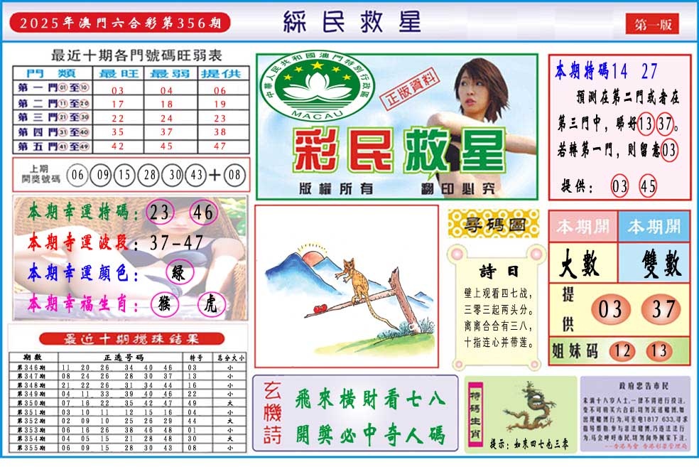 356期彩民救星A[图]