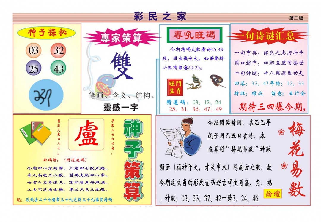 356期彩民之家[图]