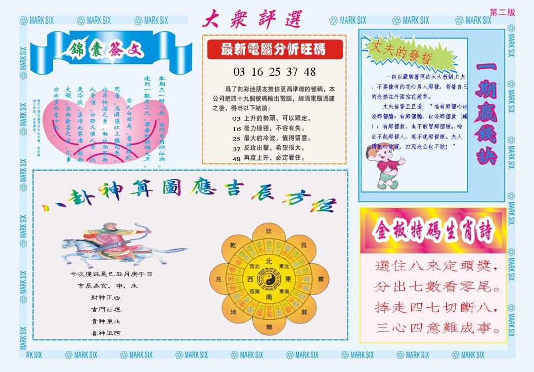 356期大众评选B[图]