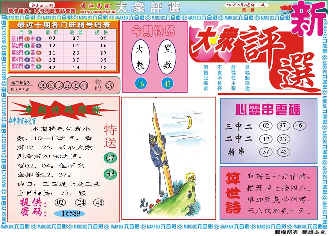 356期大众评选A[图]