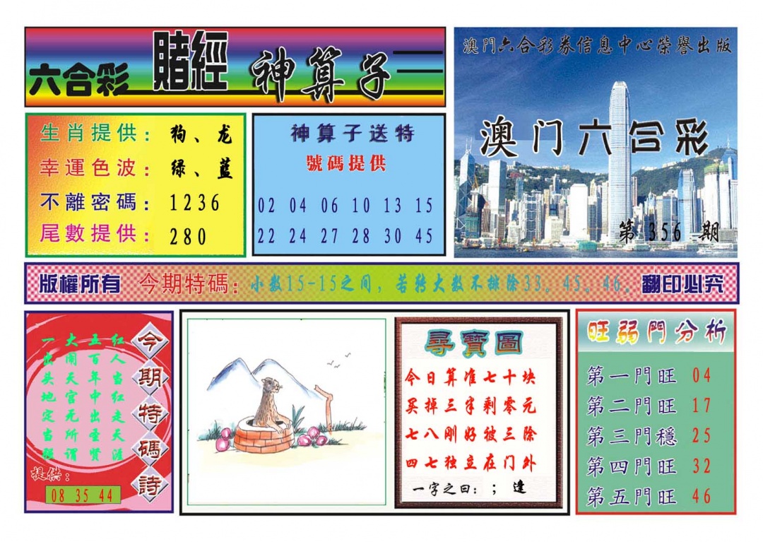 356期赌经神算[图]