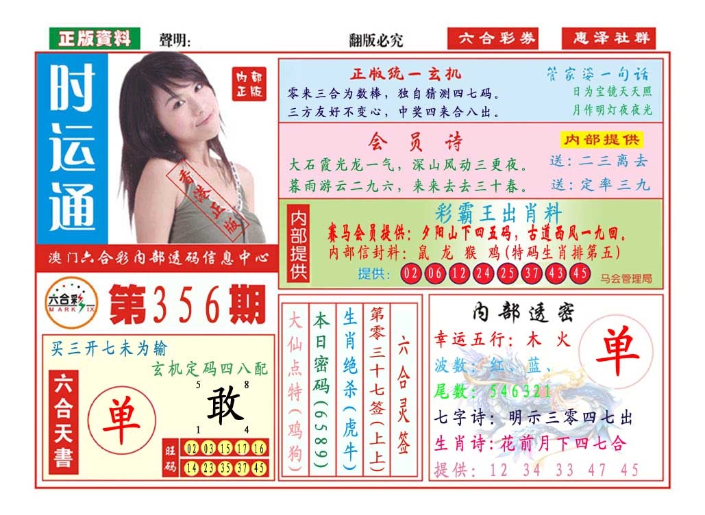 356期时运通[图]