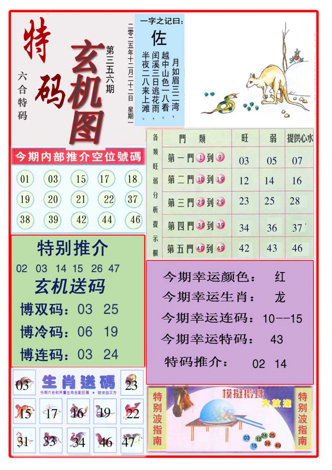 356期特码玄机图[图]