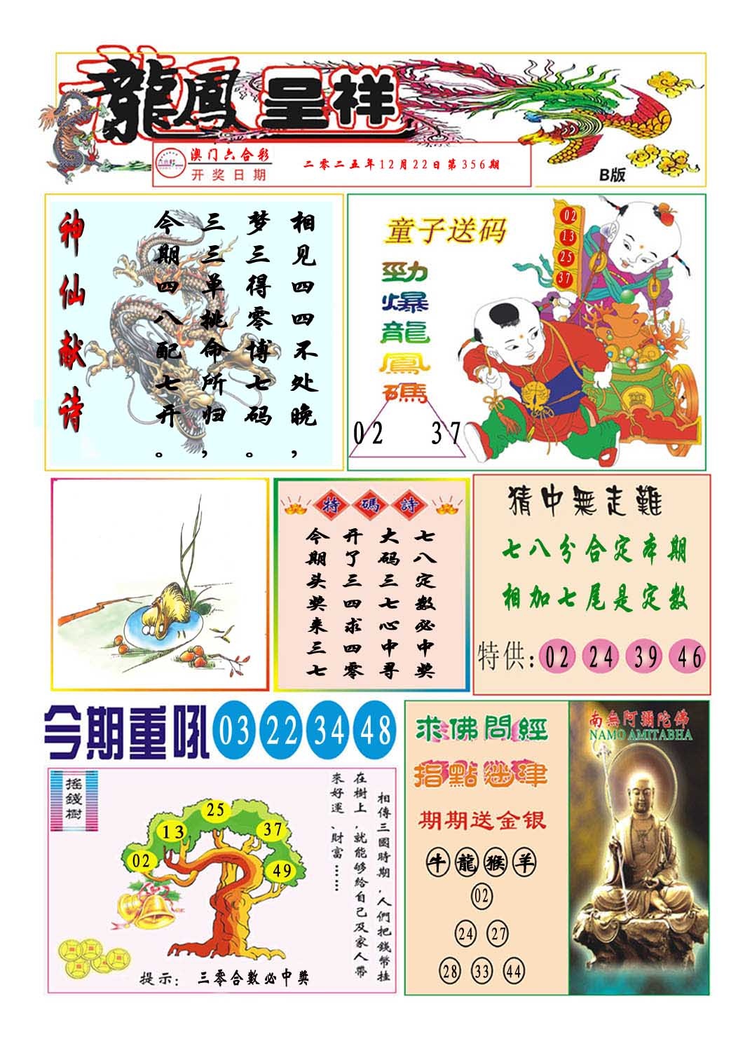 356期龙凤呈祥B[图]