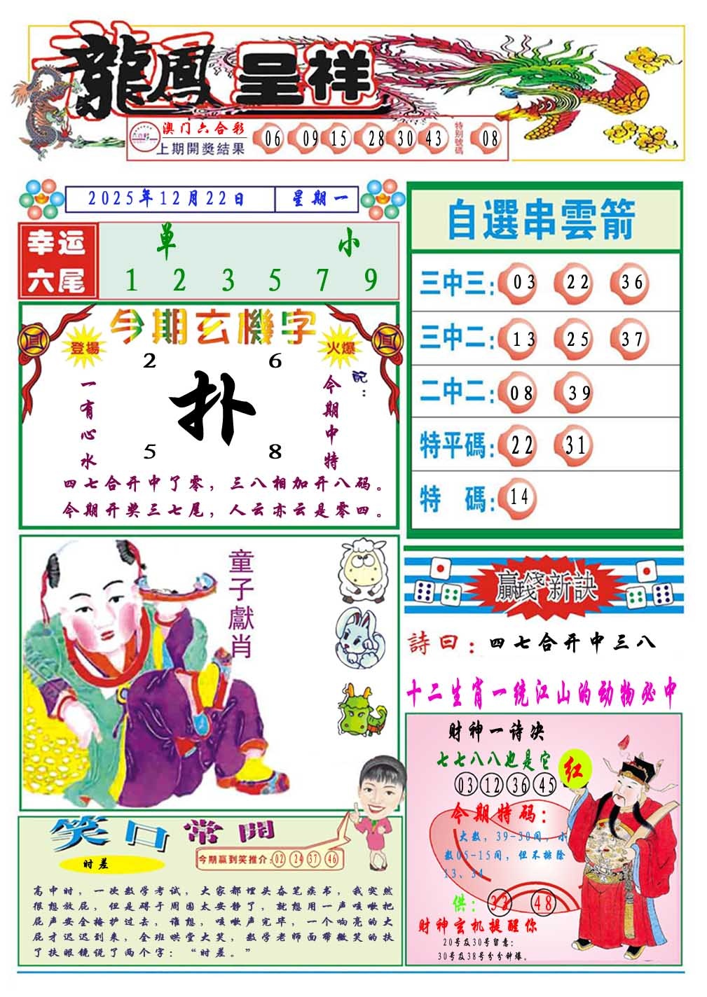 356期龙凤呈祥A[图]