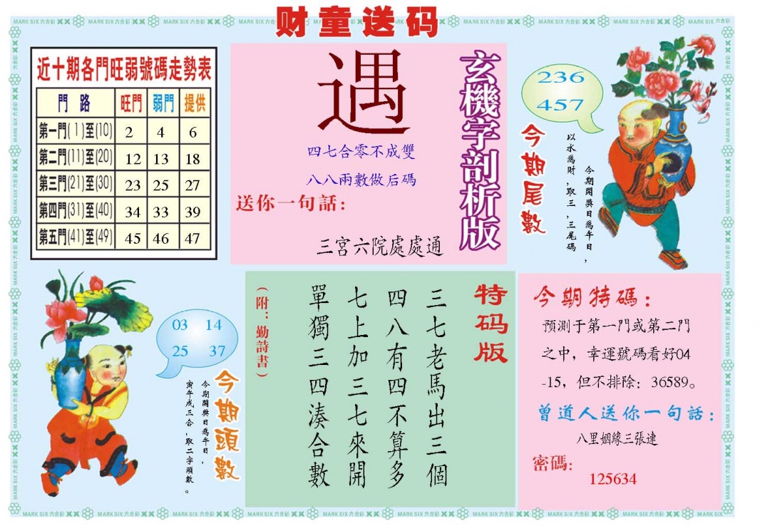 356期财童送宝B[图]