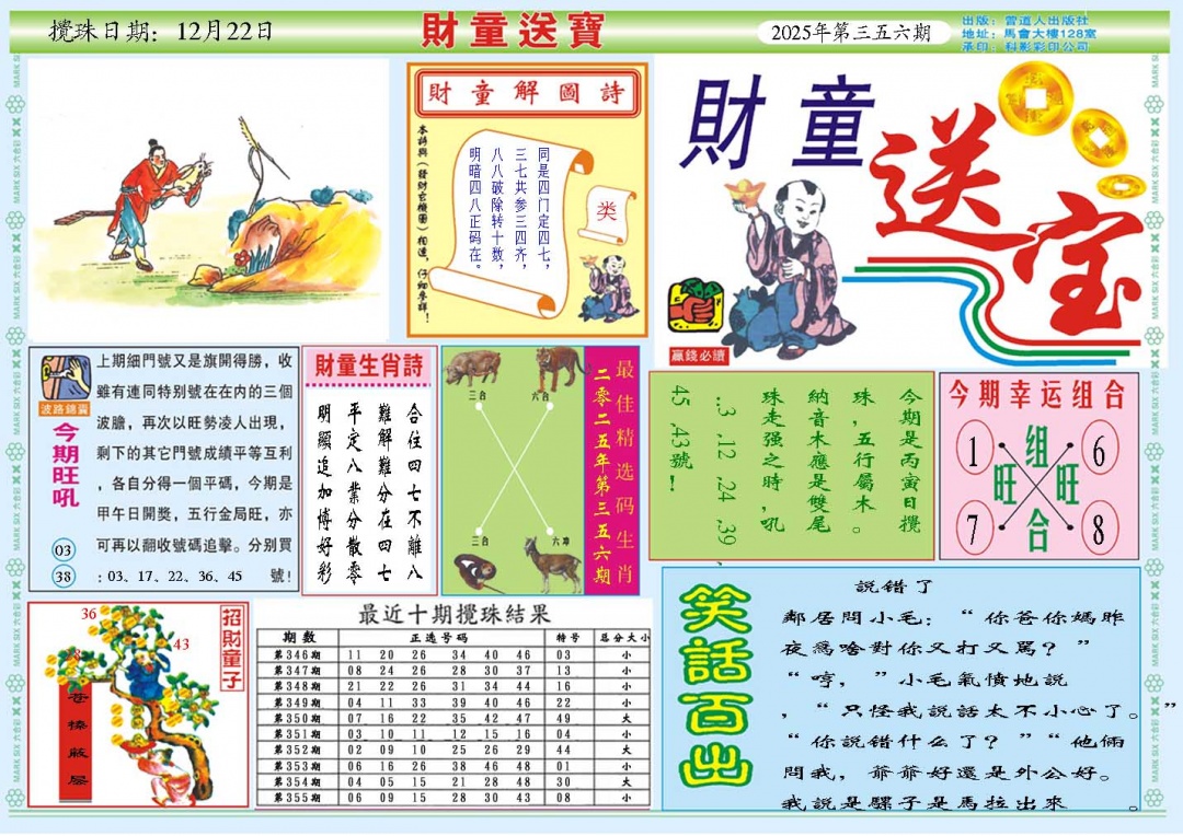 356期财童送宝A[图]