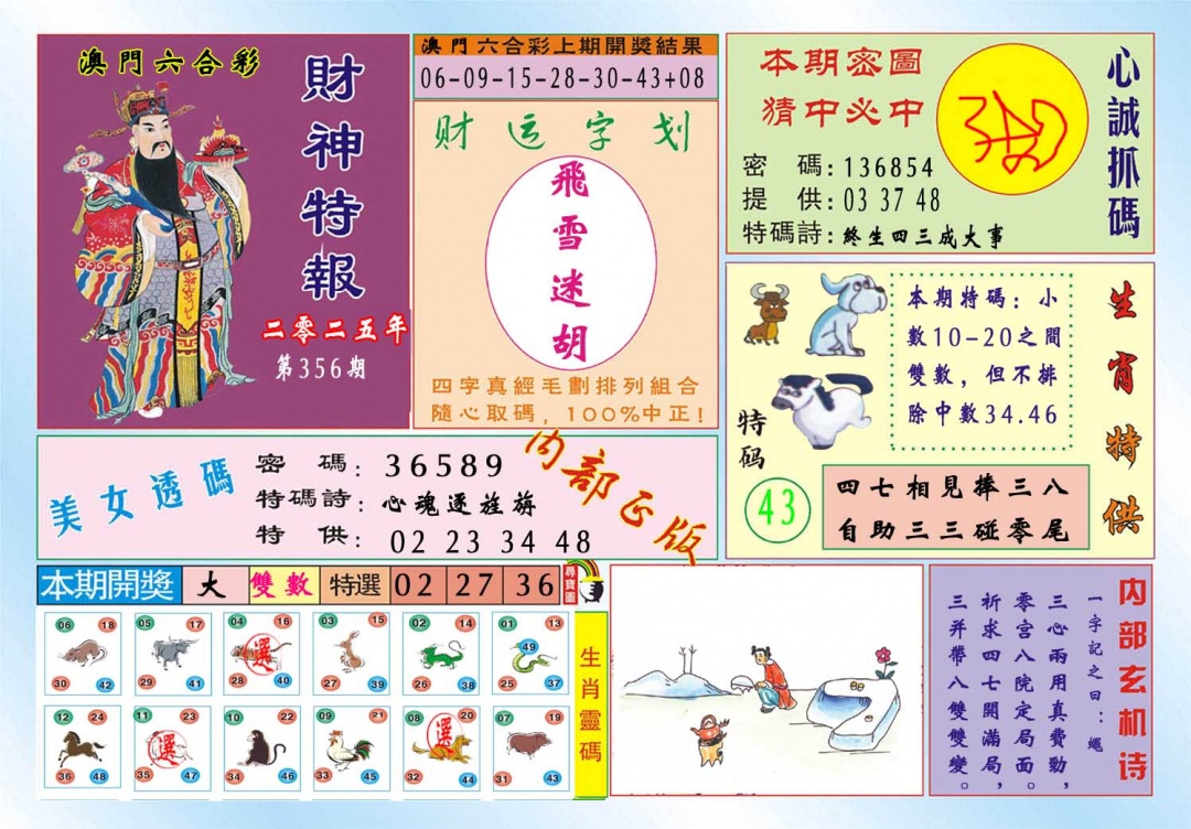 356期财神特报[图]