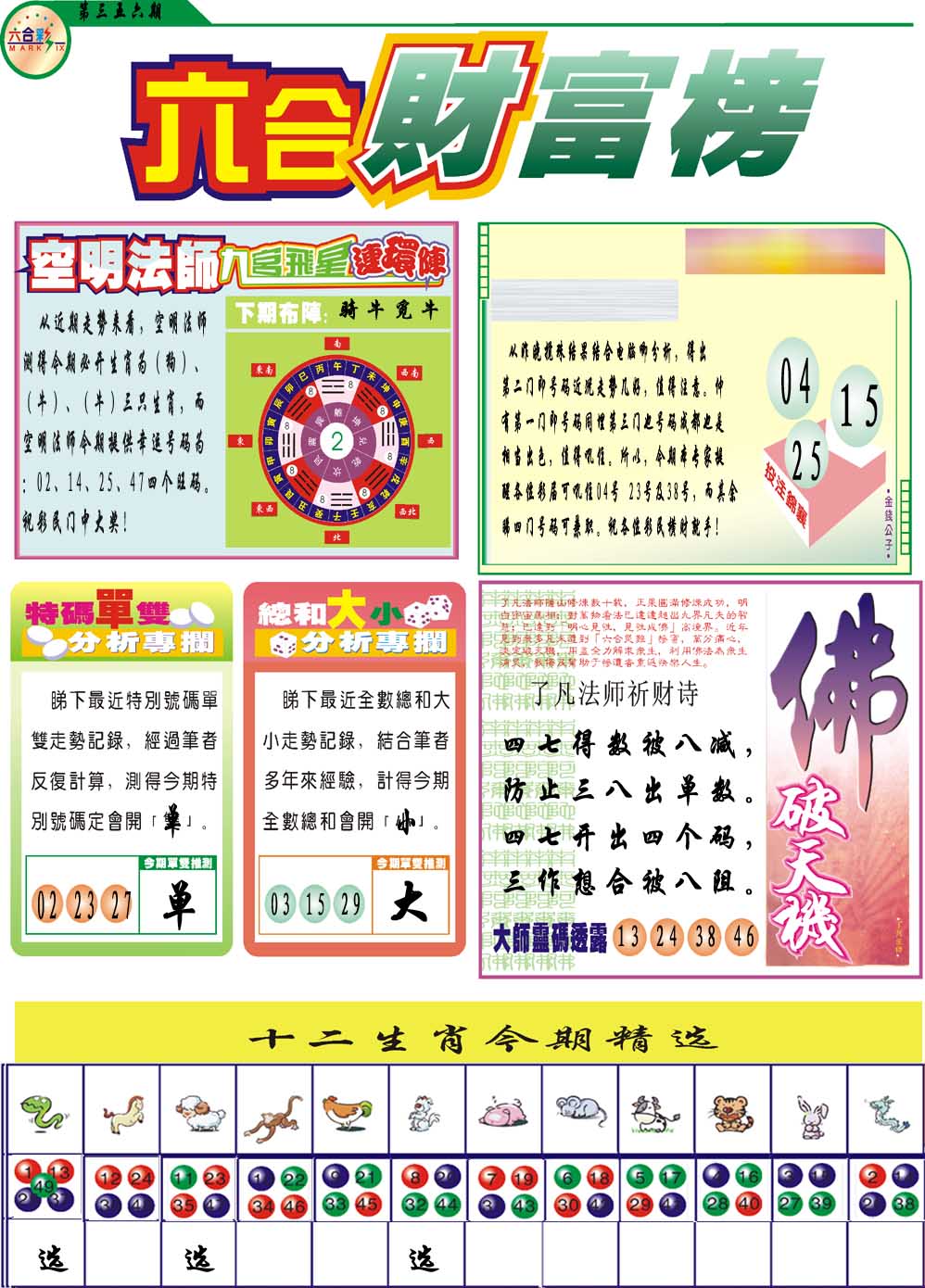 356期财富榜[图]