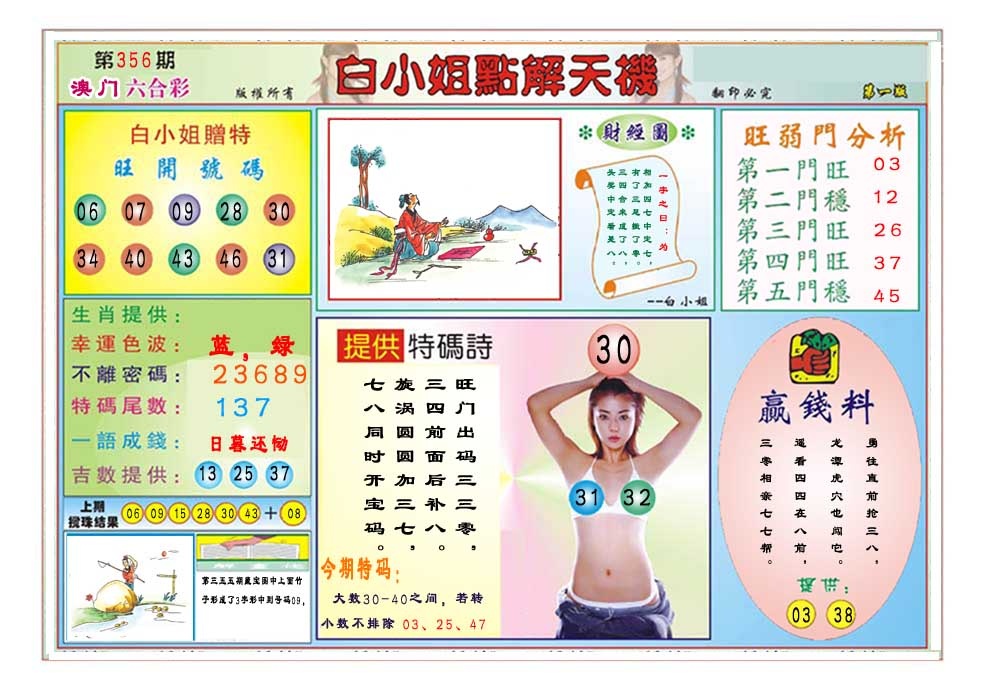 356期白小姐点解天机A[图]